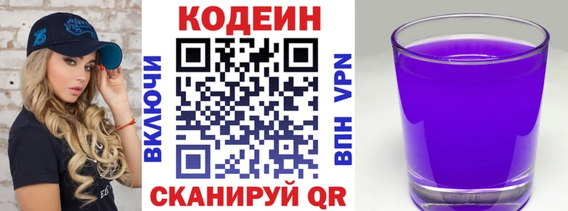 Codein напиток Lean (лин)  Теберда 
